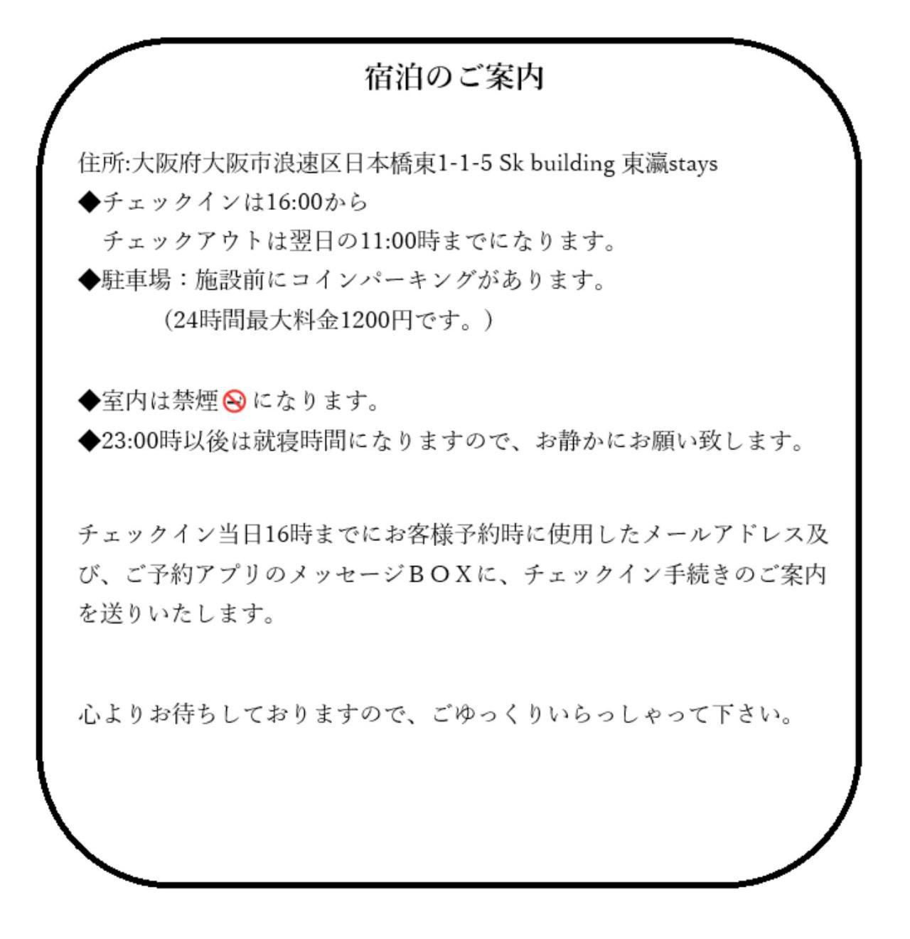 東瀛stays 301北海道 クールな和室部屋 Osaka Eksteriør billede